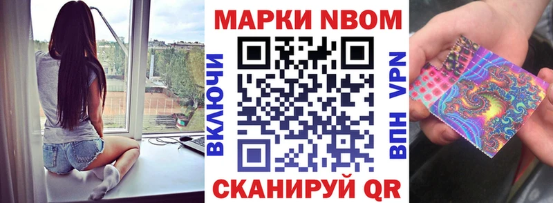 Марки NBOMe 1,8мг  Купить закладки  Волчанск 